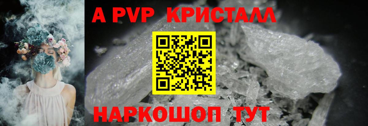 А ПВП кристаллы Хасавюрт