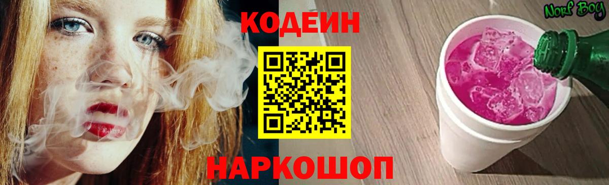 Кодеиновый сироп Lean напиток Lean (лин)  Вход с VPN  Хасавюрт 